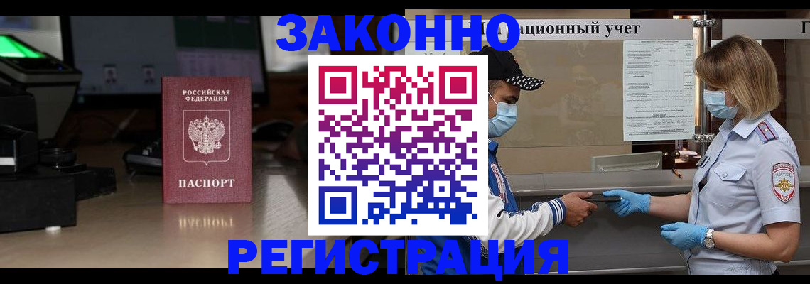 прописка штамп в Таганроге